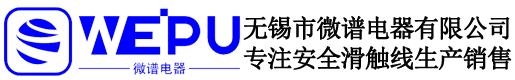 無(wú)錫市微譜電器有限公司